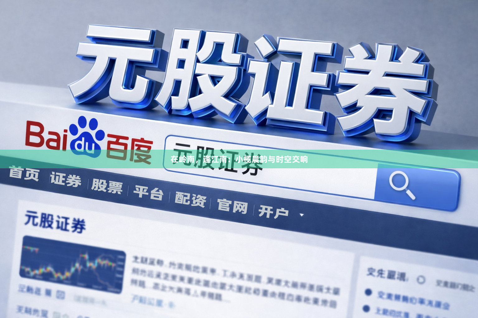在岭南，逢江南：小榄晨韵与时空交响