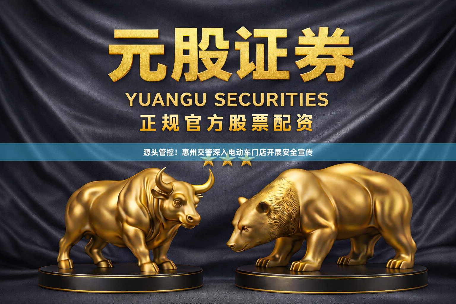 源头管控！惠州交警深入电动车门店开展安全宣传