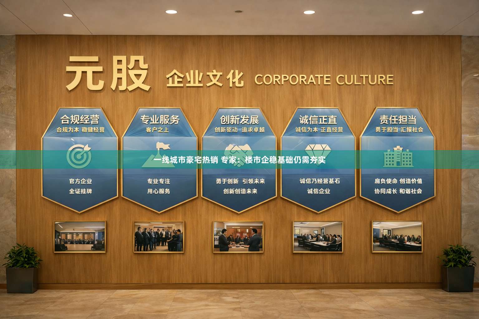 一线城市豪宅热销 专家：楼市企稳基础仍需夯实