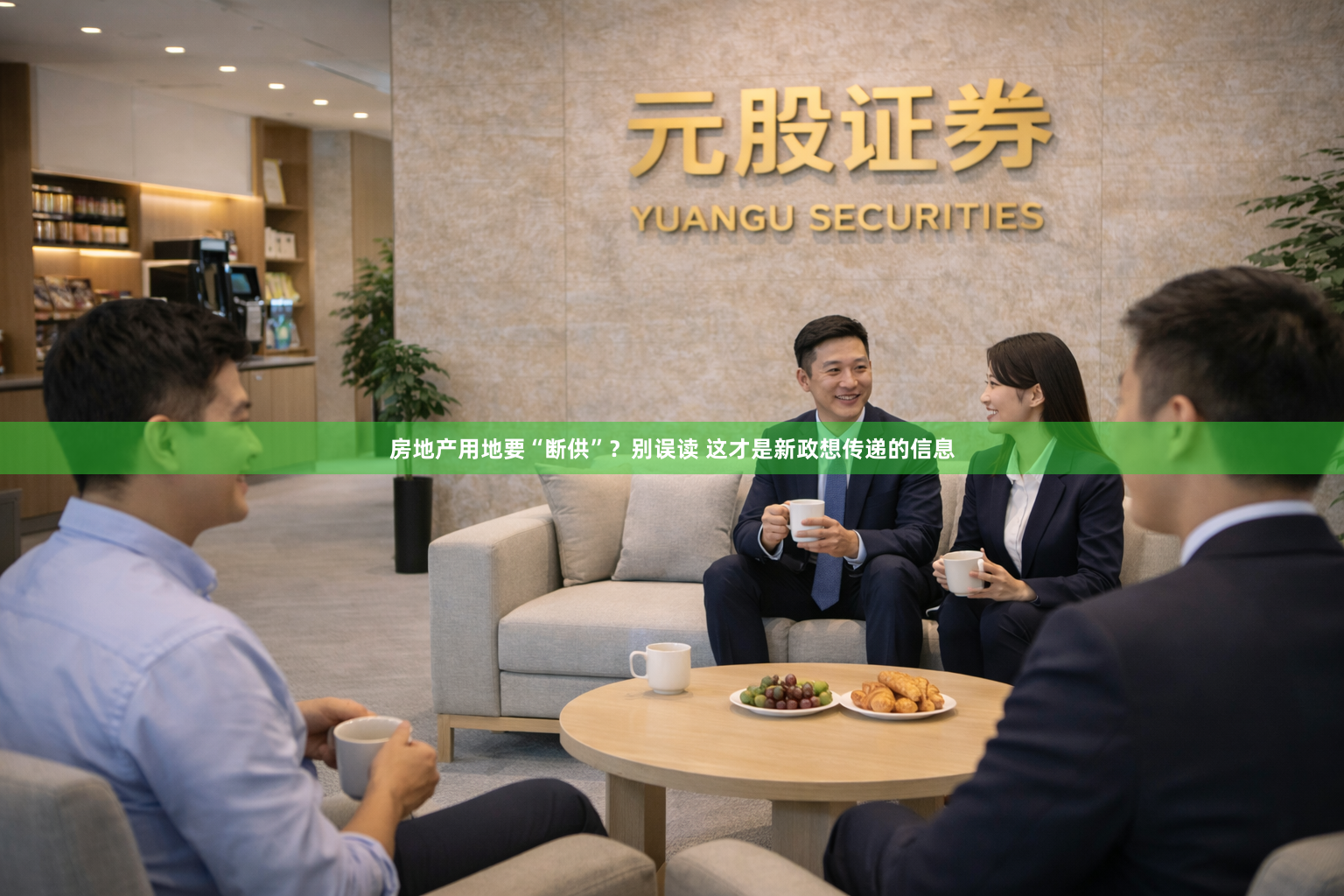 房地产用地要“断供”？别误读 这才是新政想传递的信息