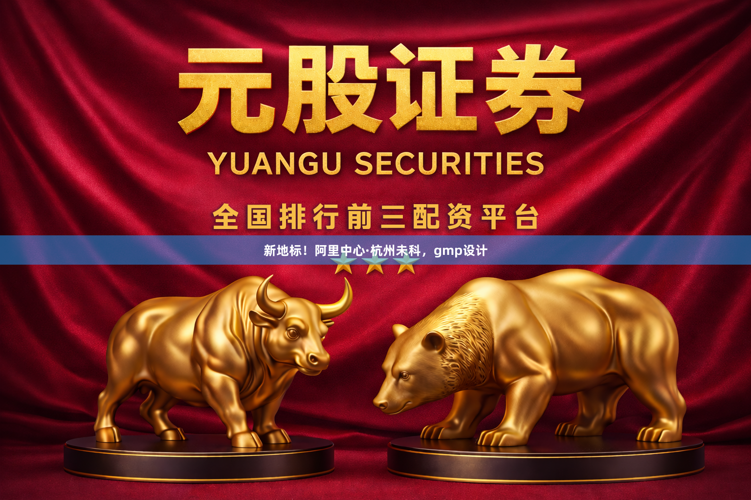 新地标!阿里中心·杭州未科,gmp设计
