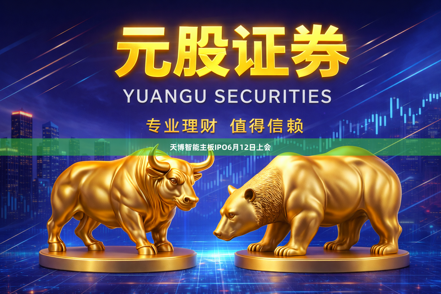 天博智能主板IPO6月12日上会