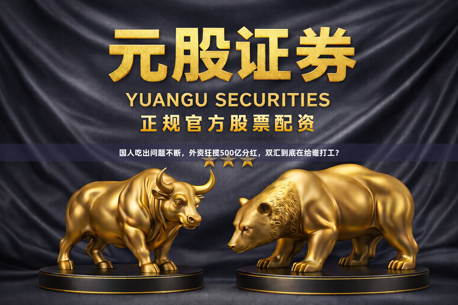 国人吃出问题不断,外资狂揽500亿分红,双汇到底在给谁打工?