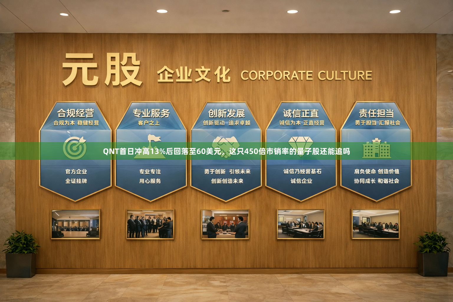 QNT首日冲高13%后回落至60美元，这只450倍市销率的量子股还能追吗