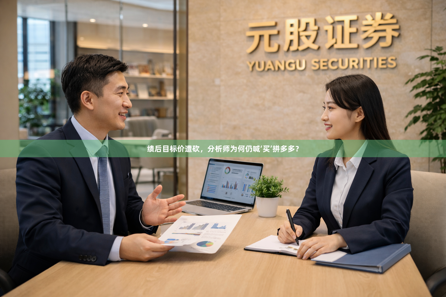 绩后目标价遭砍，分析师为何仍喊‘买’拼多多？