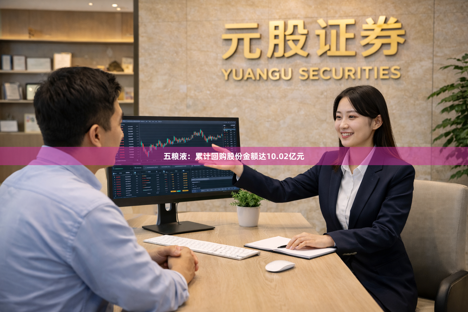 五粮液：累计回购股份金额达10.02亿元