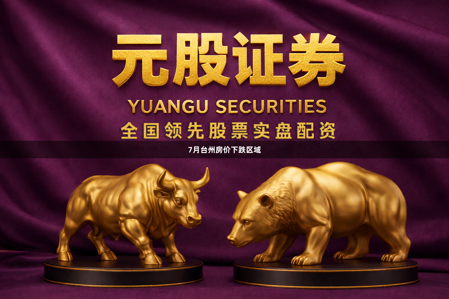 7月台州房价下跌区域