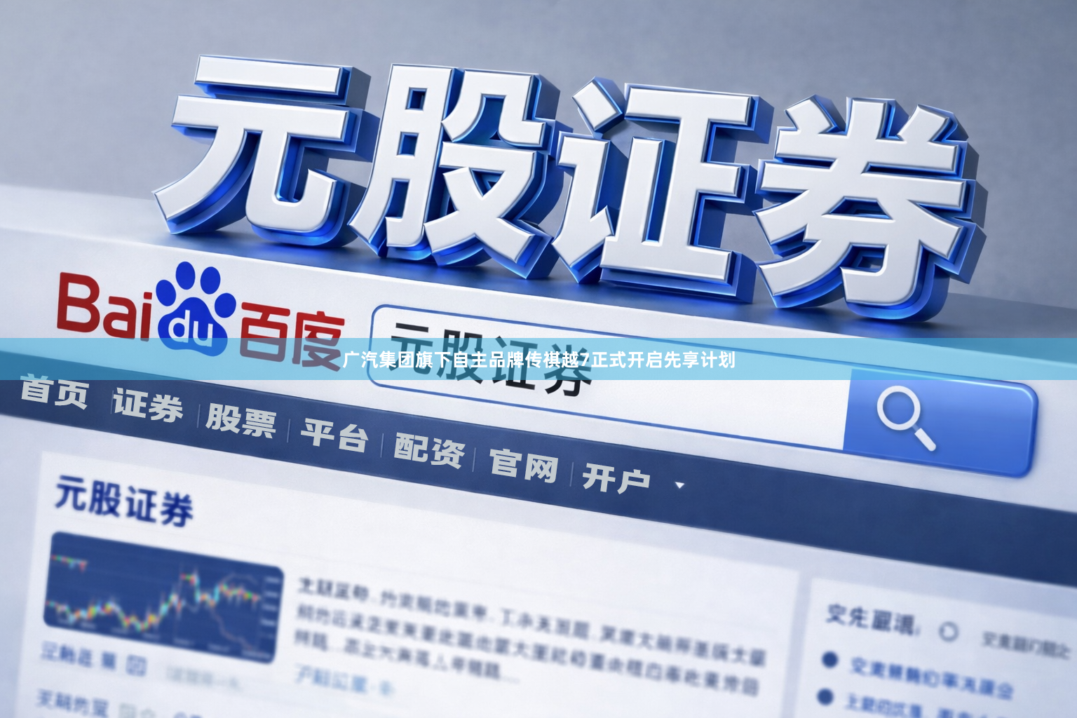 广汽集团旗下自主品牌传祺越7正式开启先享计划