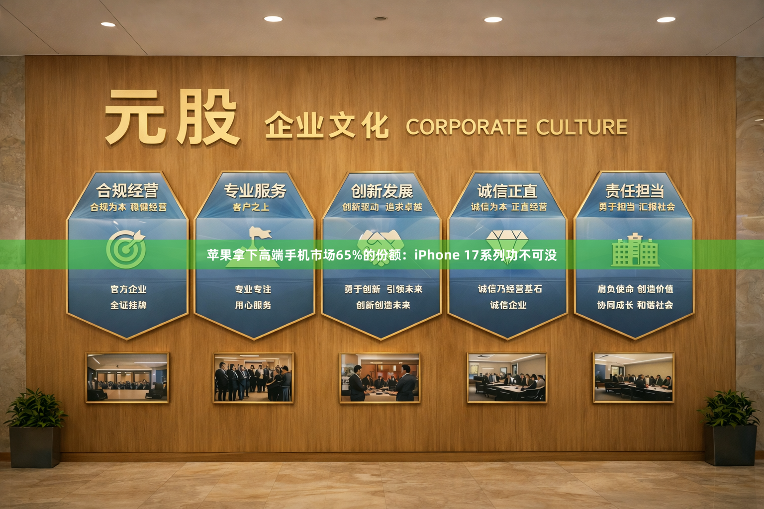 苹果拿下高端手机市场65%的份额：iPhone 17系列功不可没