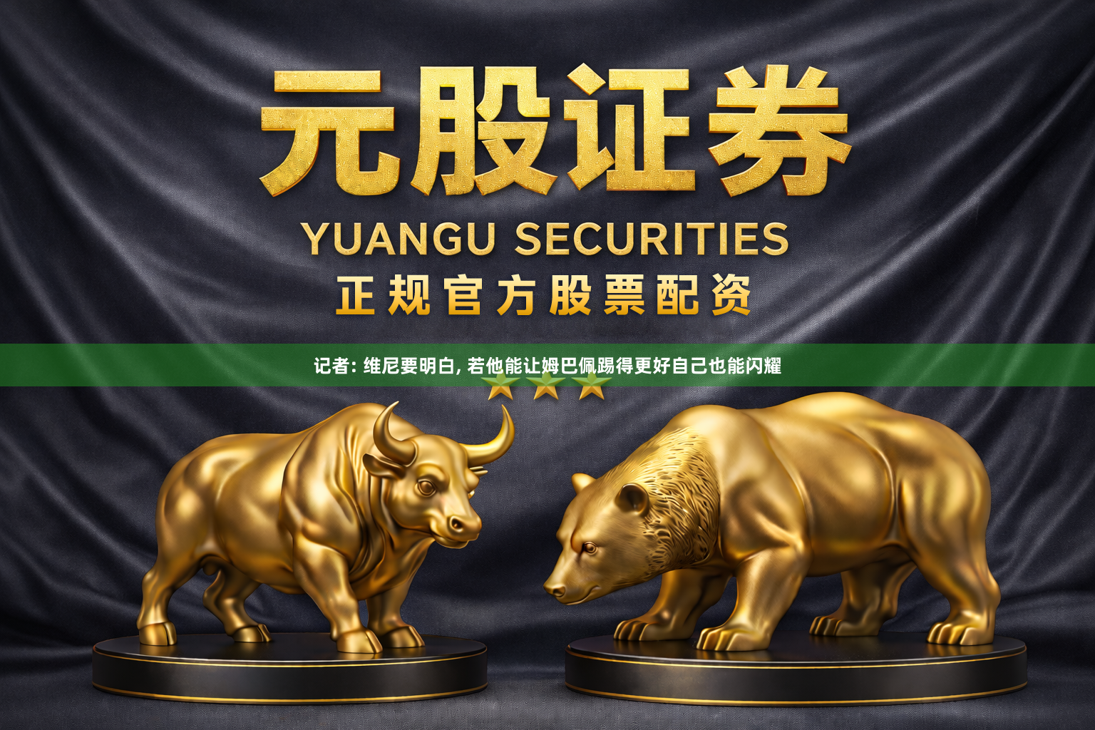 记者: 维尼要明白, 若他能让姆巴佩踢得更好自己也能闪耀