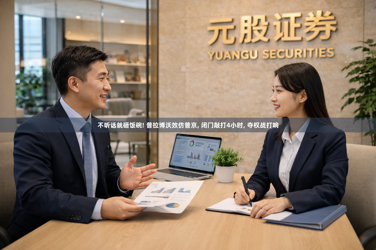 不听话就砸饭碗! 普拉博沃效仿普京, 闭门敲打4小时, 夺权战打响