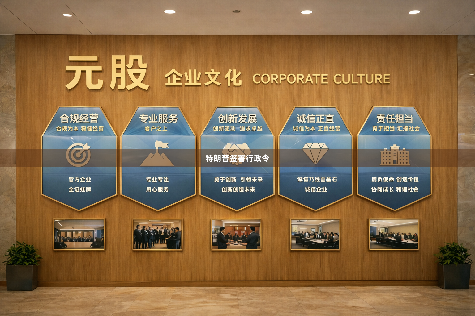 特朗普签署行政令