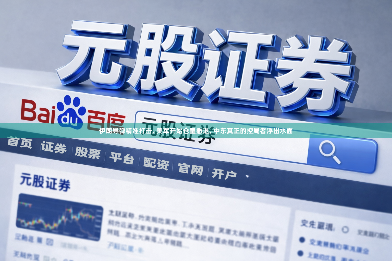 伊朗导弹精准打击, 美军开始仓皇撤退, 中东真正的控局者浮出水面