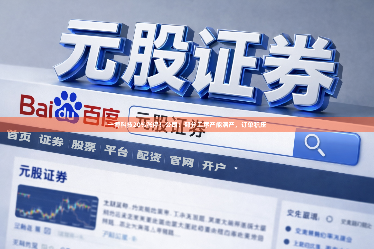 一博科技20%涨停！公司：部分工序产能满产，订单积压