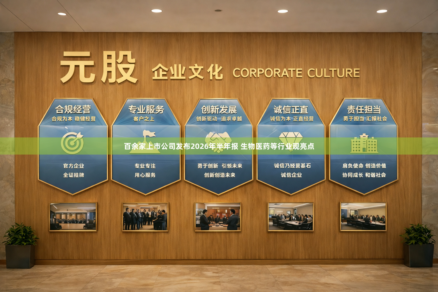 百余家上市公司发布2026年半年报 生物医药等行业现亮点