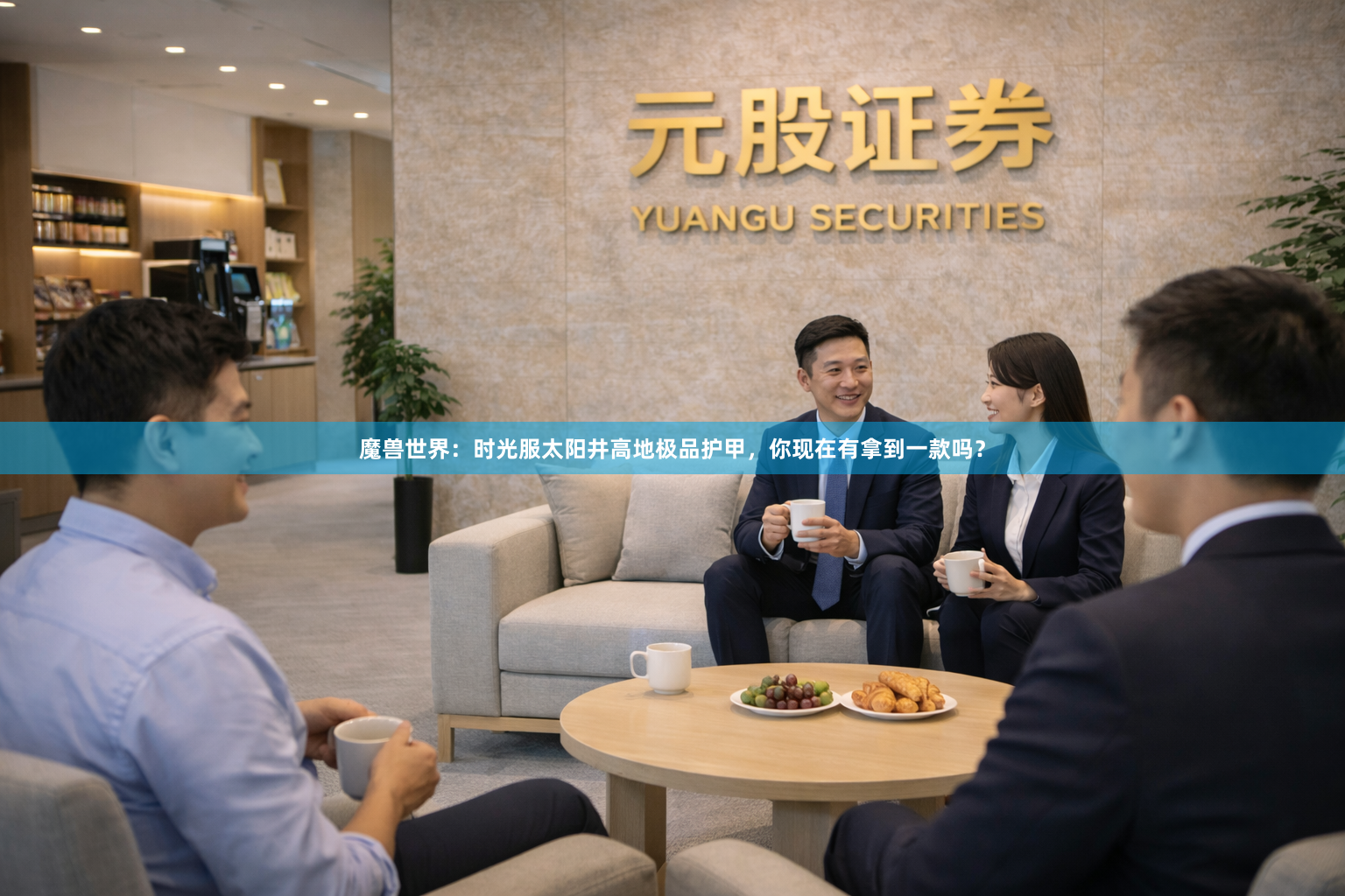 魔兽世界：时光服太阳井高地极品护甲，你现在有拿到一款吗？