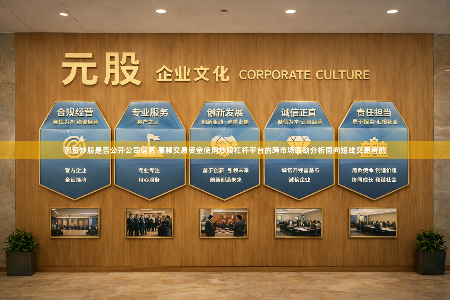 配资炒股是否公开公司信息 高频交易资金使用炒股杠杆平台的跨市场联动分析面向短线交易者的